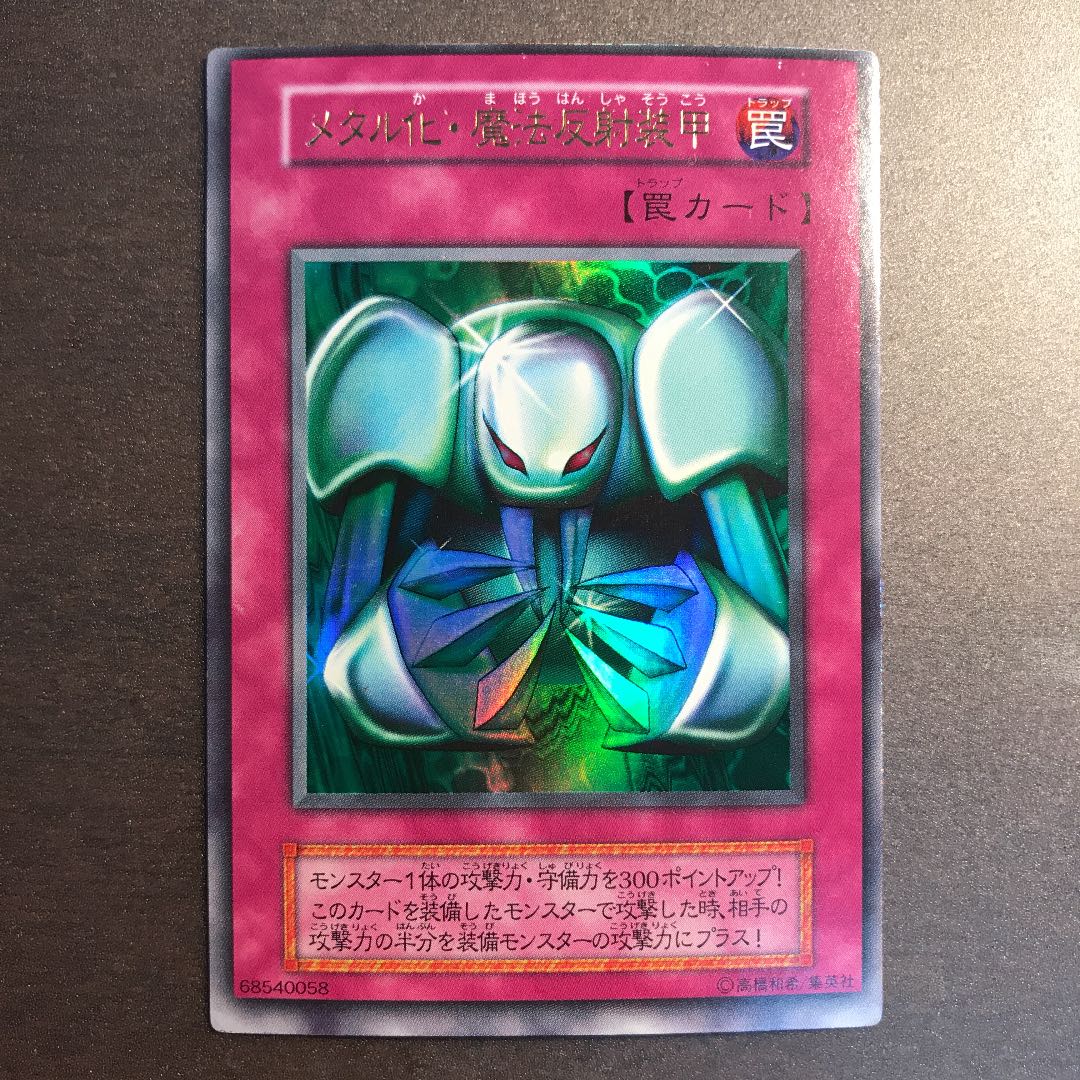 メタル化魔法反射装甲 FMR-003 PSA10