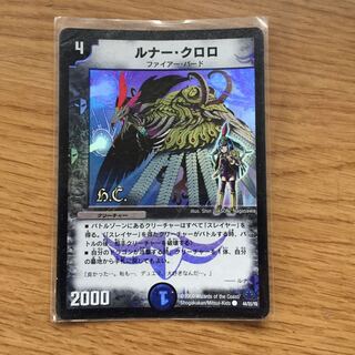 デュエルマスターズ 初期 ルナー・クロロ ルナー・クロロ [P51/Y9