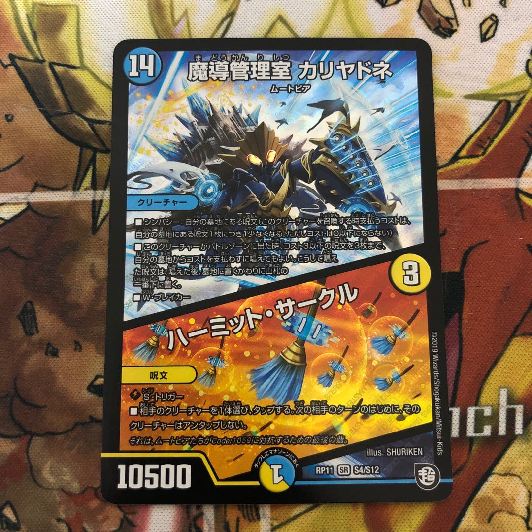 魔導管理室カリヤドネ/ハーミットサークル psa 10 魔導管理室