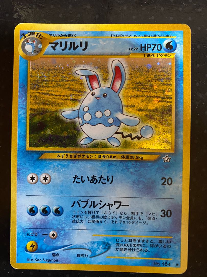 ポケモンカード 旧裏 マリルリ 1枚の通販 RUTO（1066546986） | magi