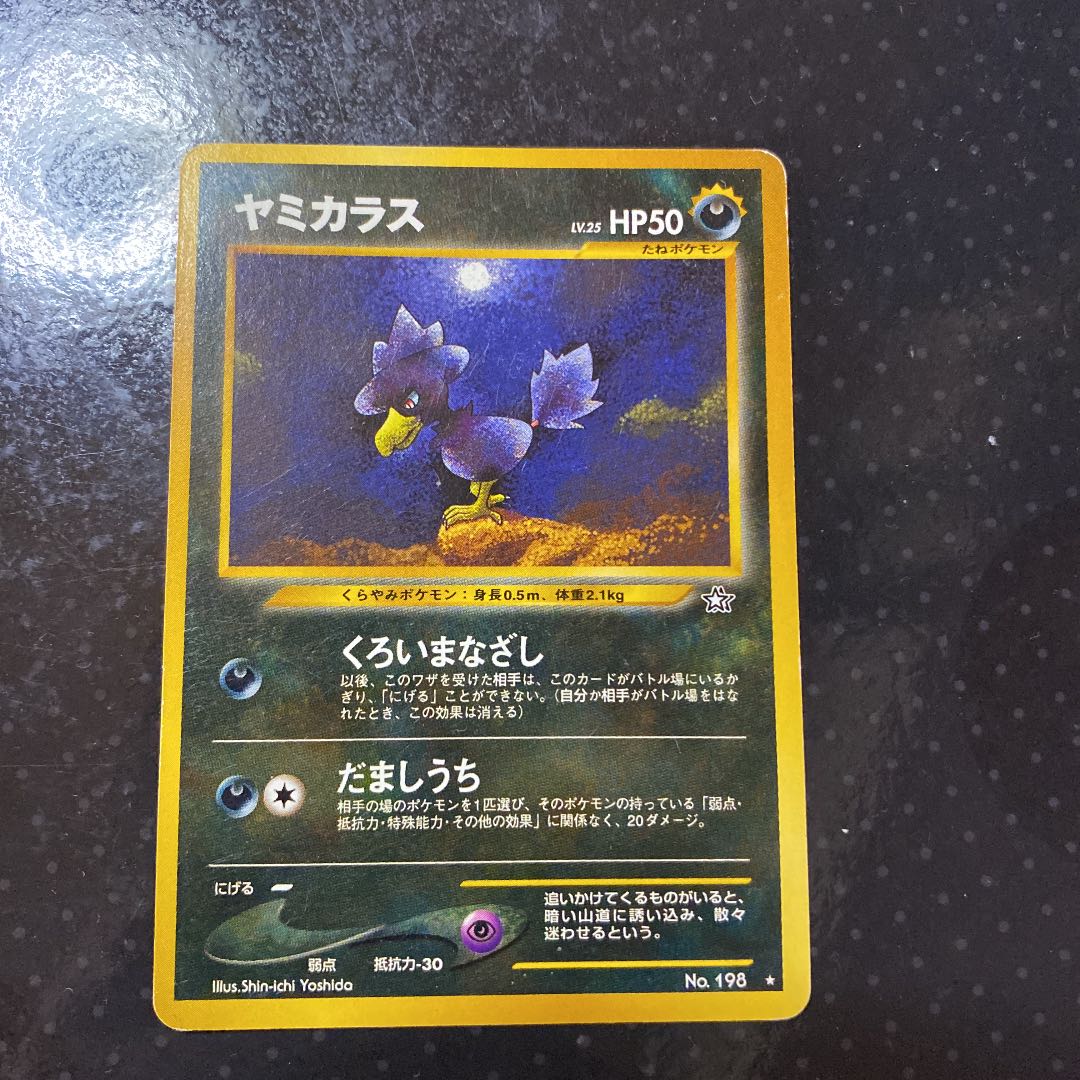 ポケモンカード 旧裏 ヤミカラス 1枚の通販 RUTO（1806108548） | magi