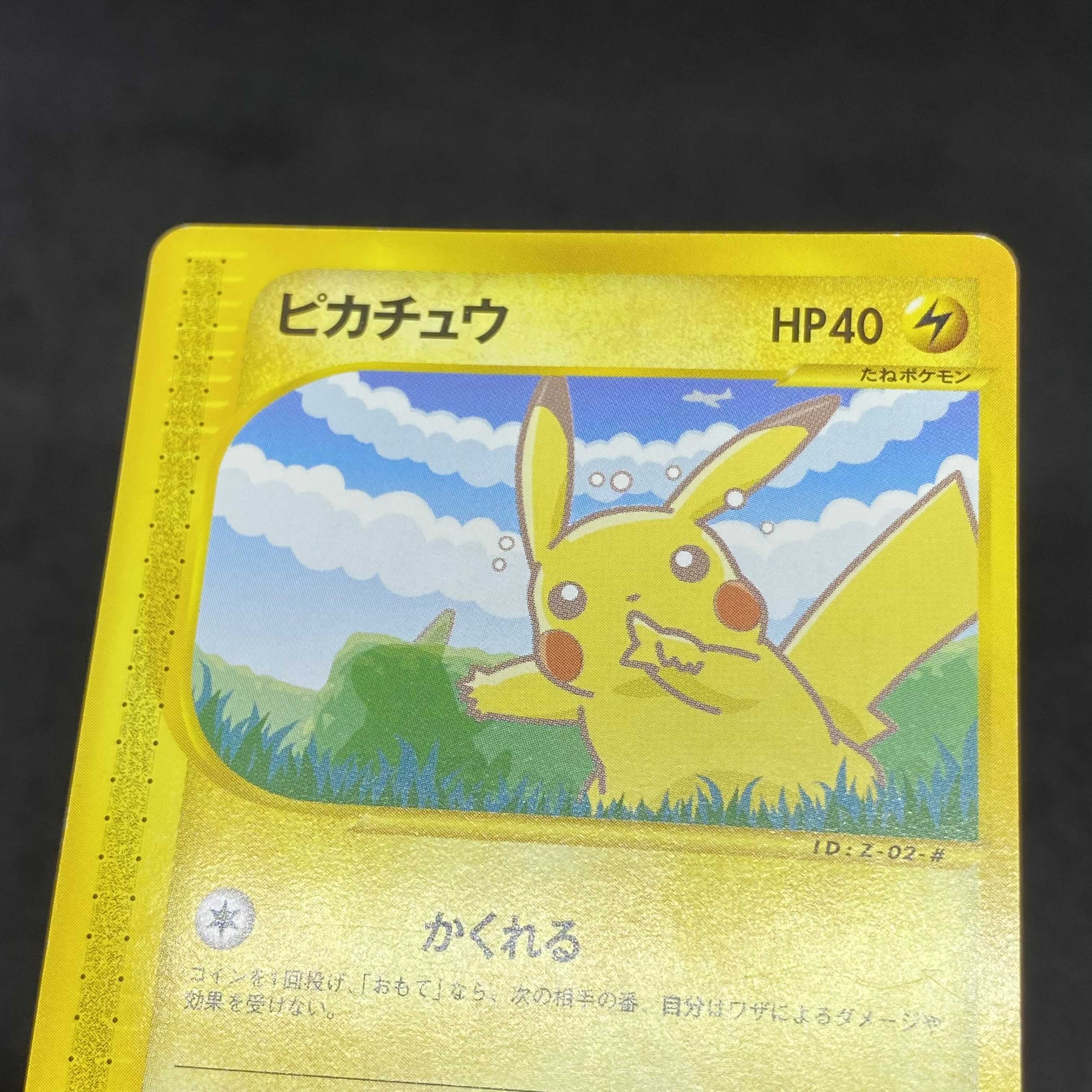 ポケモンカードe ピカチュウ ANA プロモ 1枚の通販 希少商品取扱店