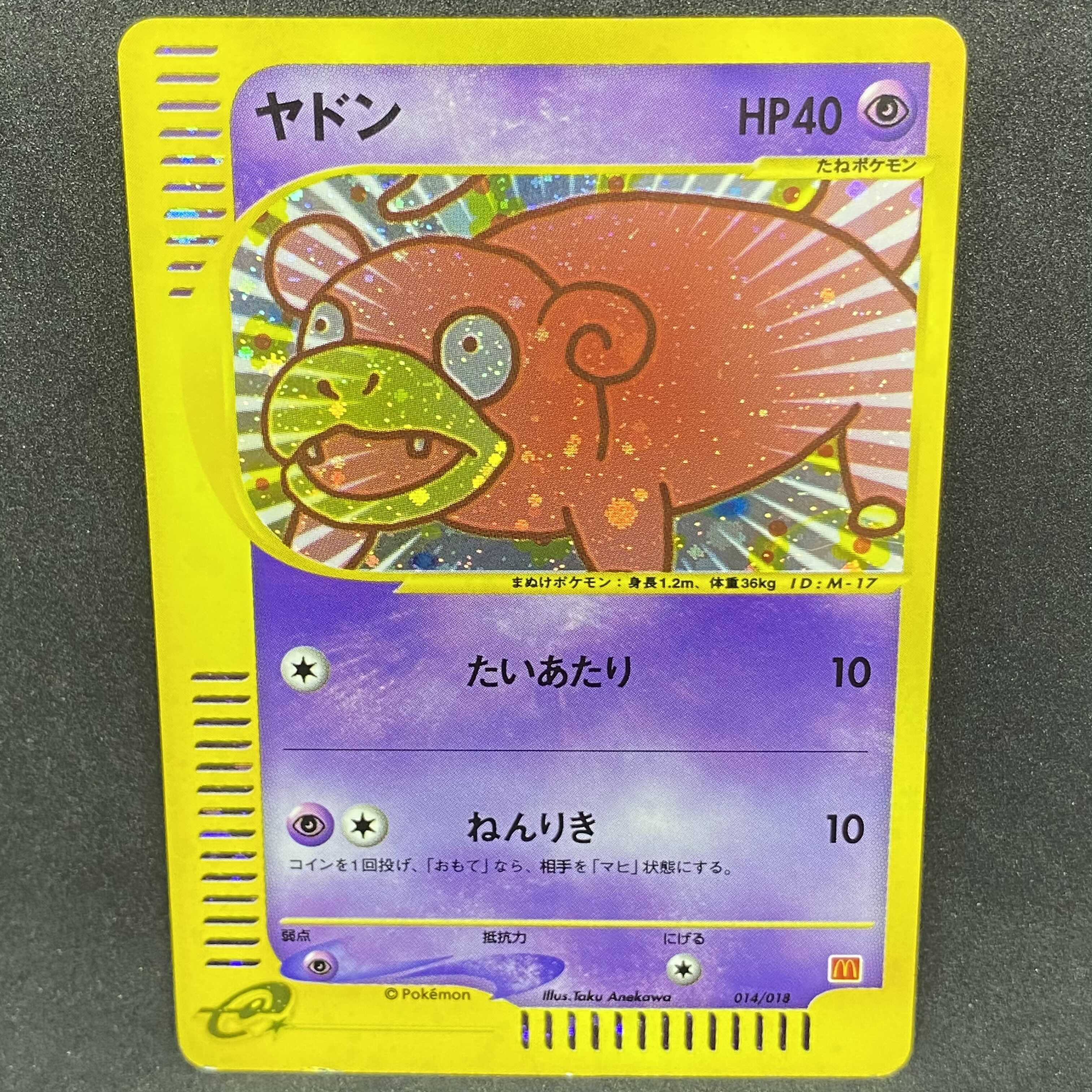 PSA10】【渦巻ホロ】ポケモンカードe ヤドン マクドナルド プロモ