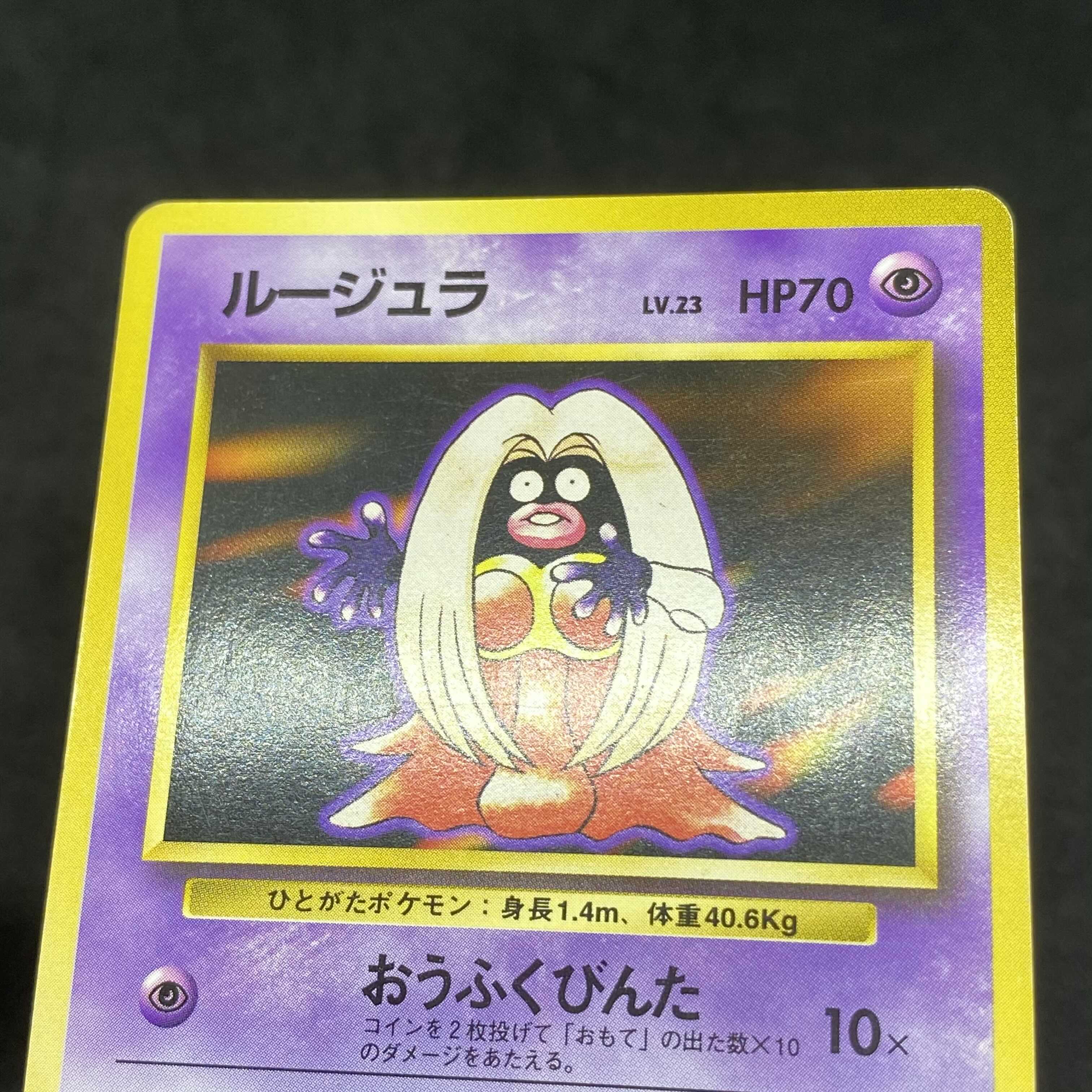 ポケモンカード 旧裏面 ルージュラ 初版 マークなし 1枚の通販 希少