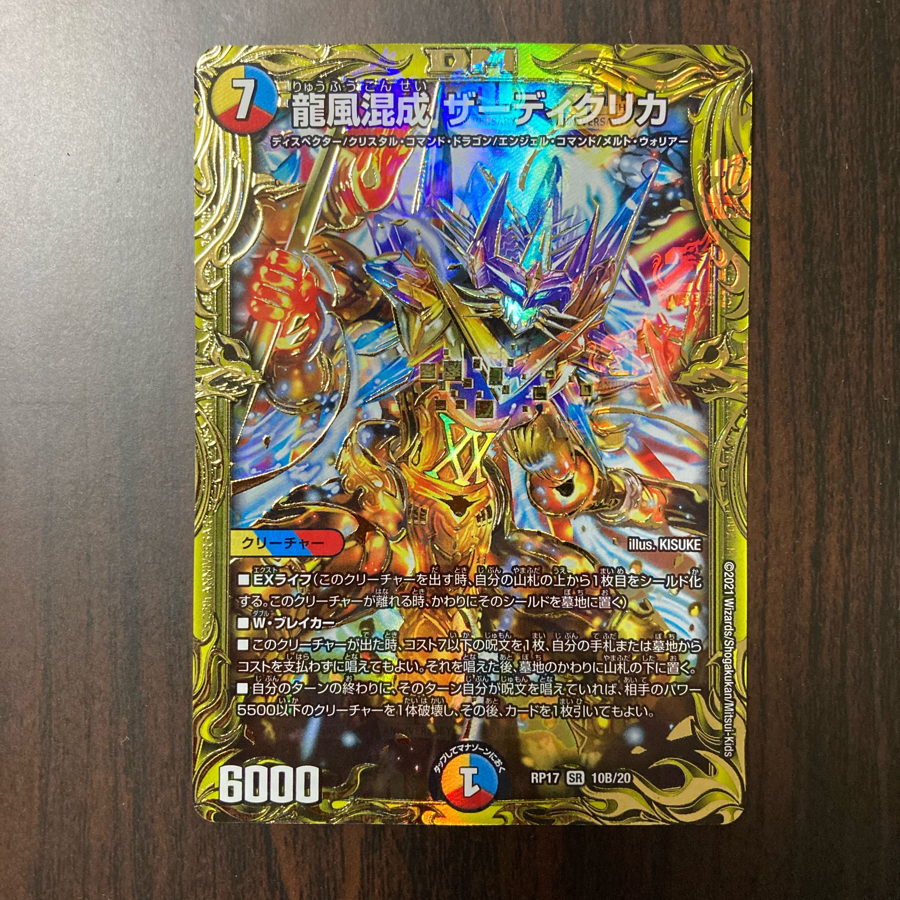 B」龍風混成 ザーディクリカ 1枚の通販 ミチ（879968710） | magi