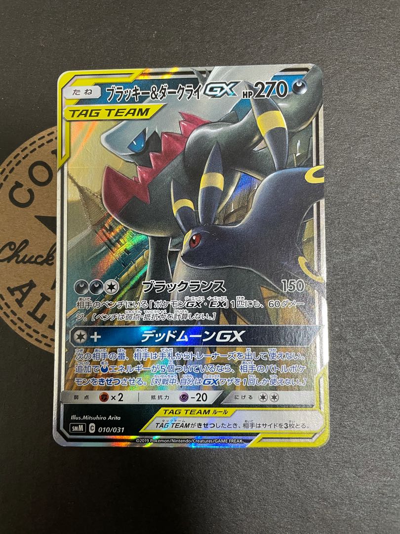 ブラッキー&ダークライGX 等 1枚の通販 サイヤマン（556225588） | magi