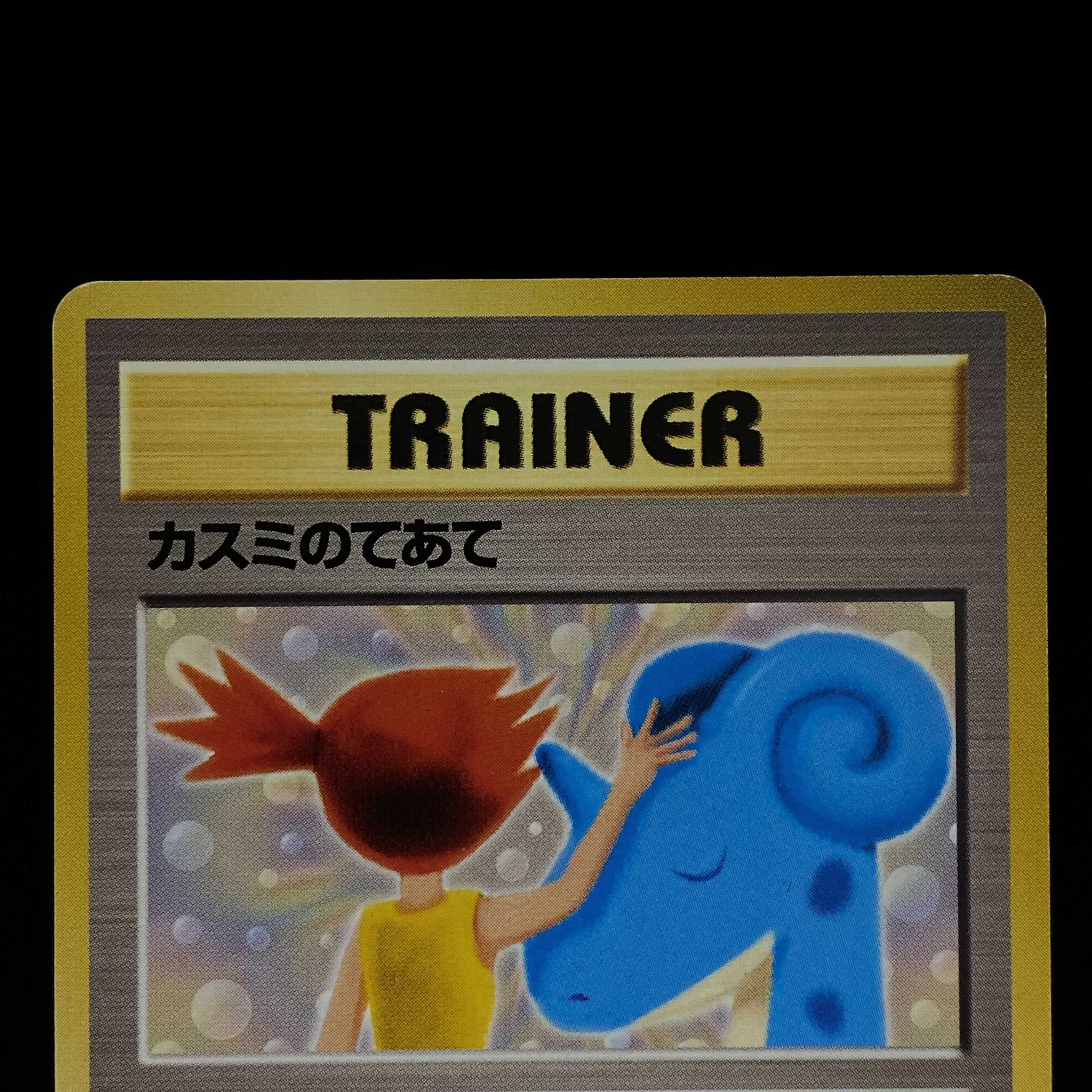 カスミのてあて 1枚の通販 土日祝休@magi公式(コレクター)（603384770