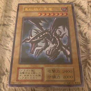 真紅眼の黒竜 レッドアイズブラックドラゴン 初期 ウルトラレア」の