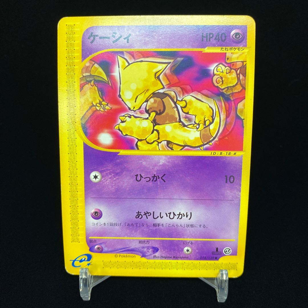 ポケモンカードe ケーシィ 1ED 1st 1枚の通販 土日祝休@magi公式
