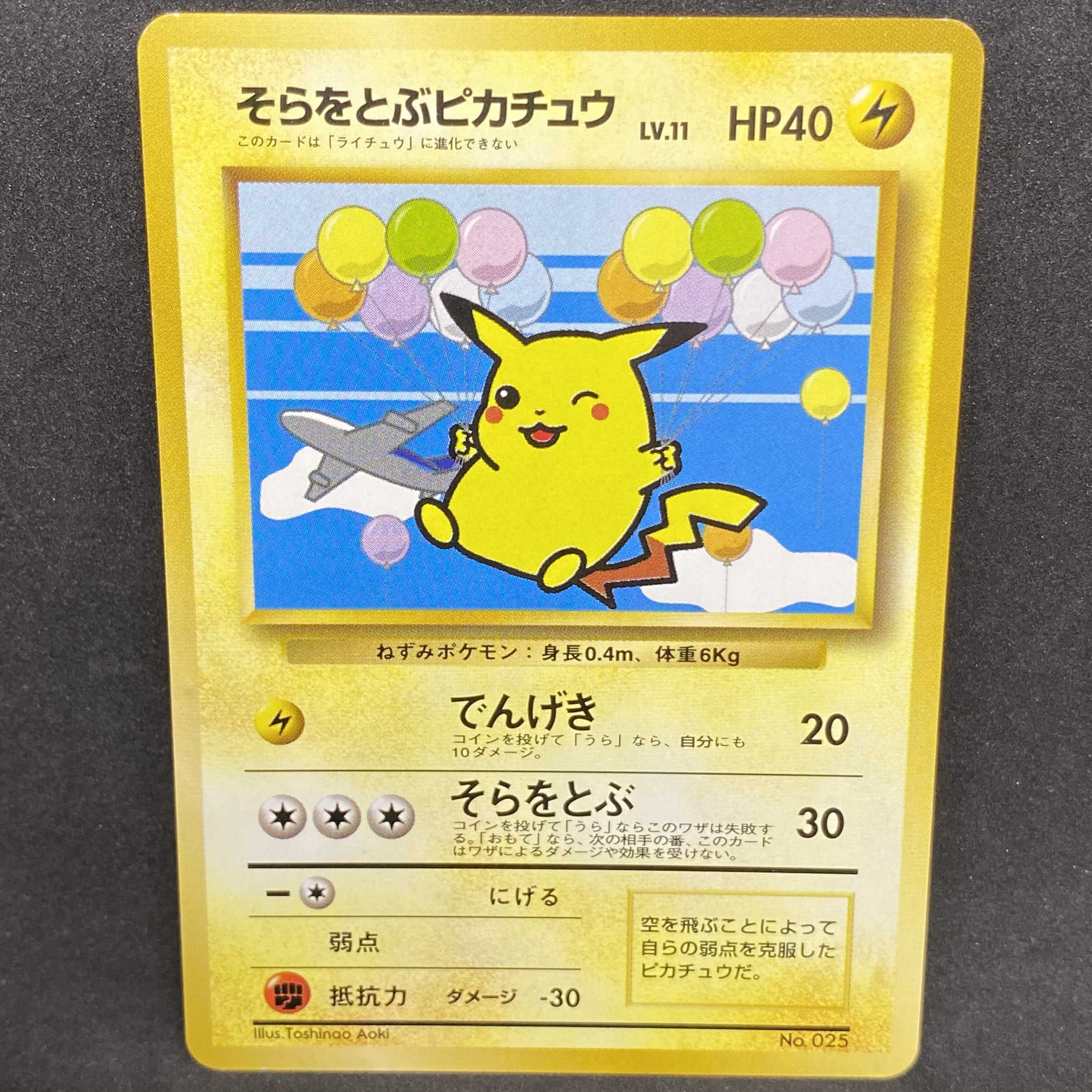 ポケモンカード そらをとぶピカチュウ ANA プロモ 1枚の通販 希少商品