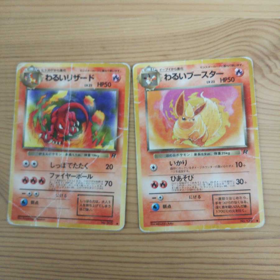 わるいリザード＆わるいブースターセット 1枚の通販 プロフ必読下さい