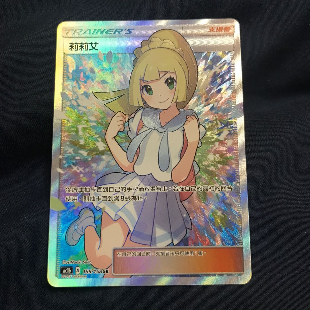 ポケモンカードゲーム リーリエ sr 台湾 中国語 アジア版 1枚の通販