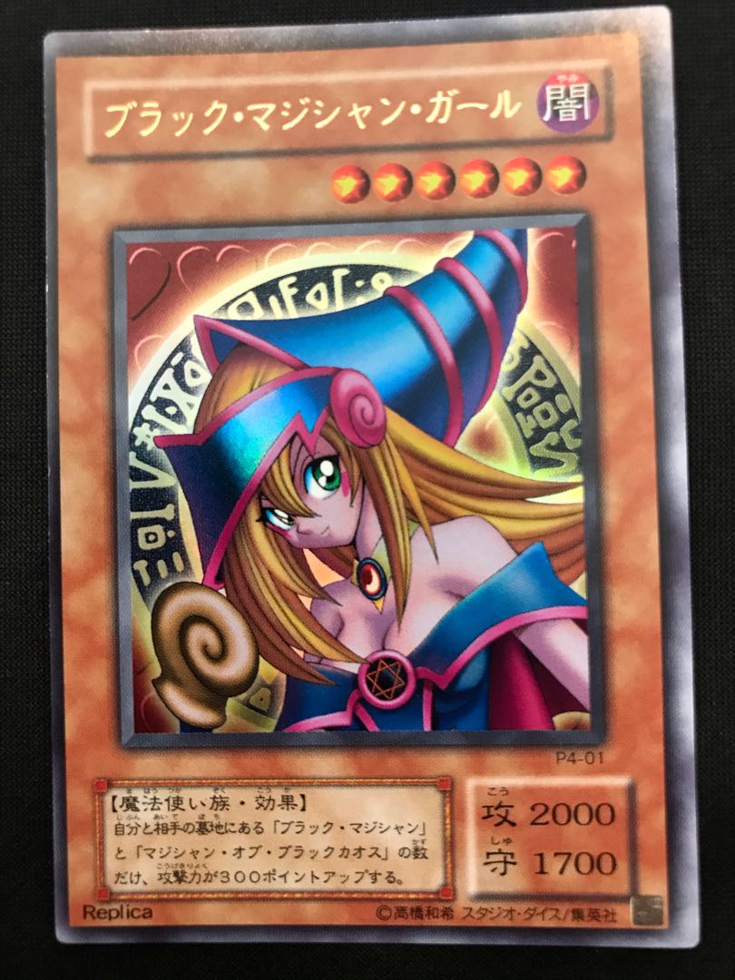 価格応相談 枠ズレ代 ブラック・マジシャン・ガール ウルトラレア 1枚
