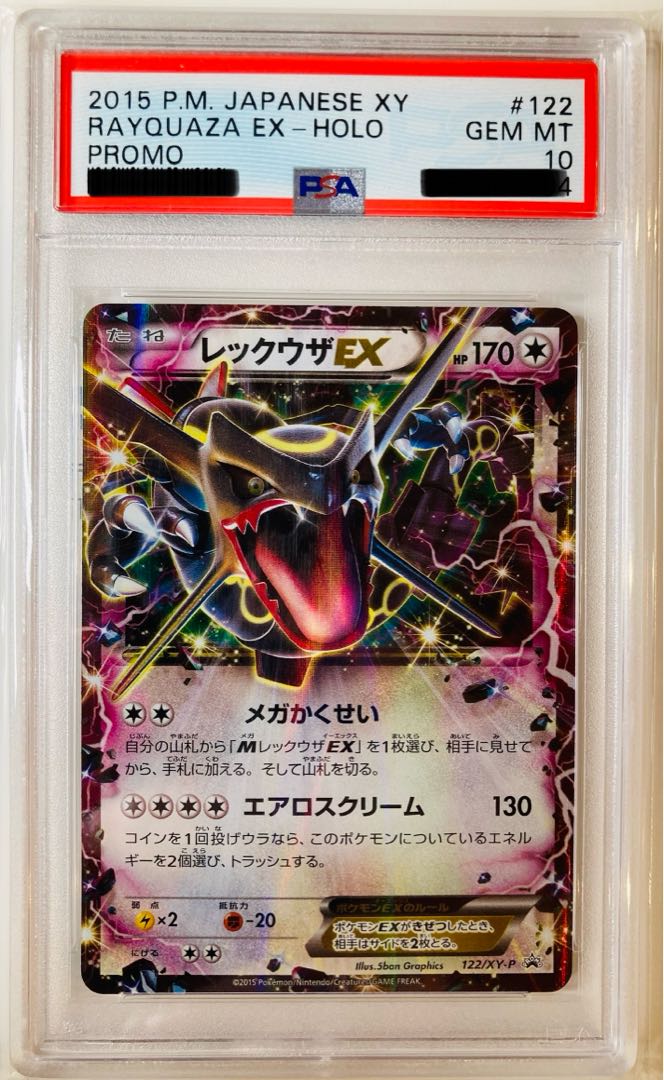 PSA10 レックウザEX 色違い 122/XY-P GEM MINT 1枚の通販 uh