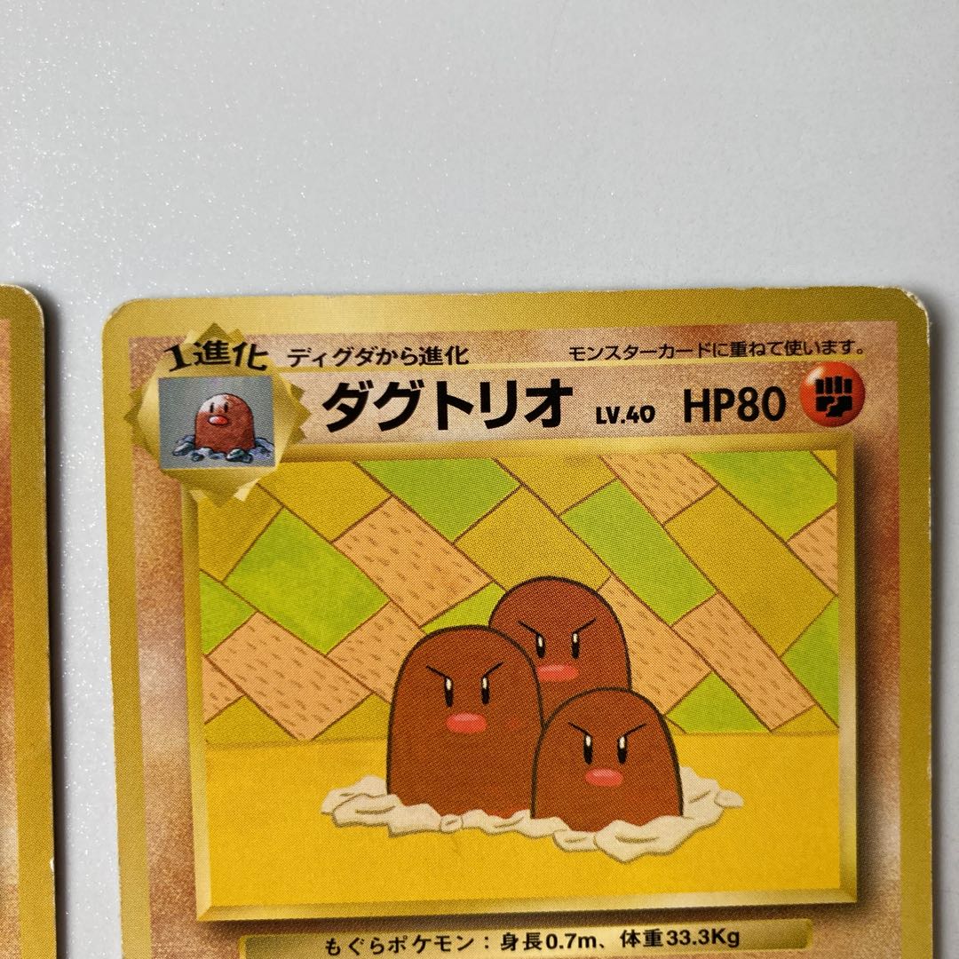ポケモンカード 旧裏面 ディグダ ダグトリオ(プロモ) 2枚セット 2枚の