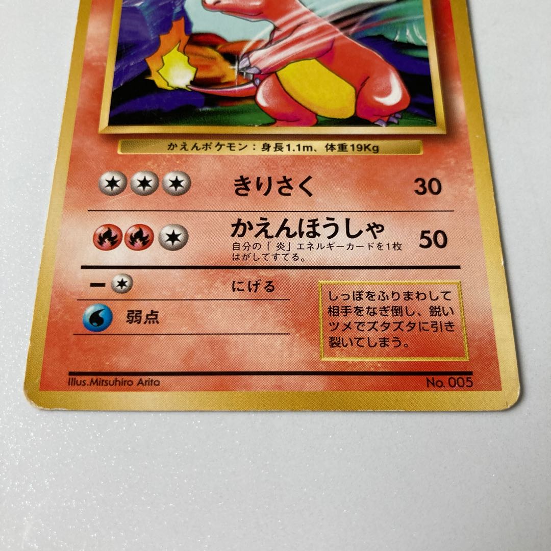 ポケモンカード 旧裏面 リザード 初期レアリティマークなし 1枚の通販