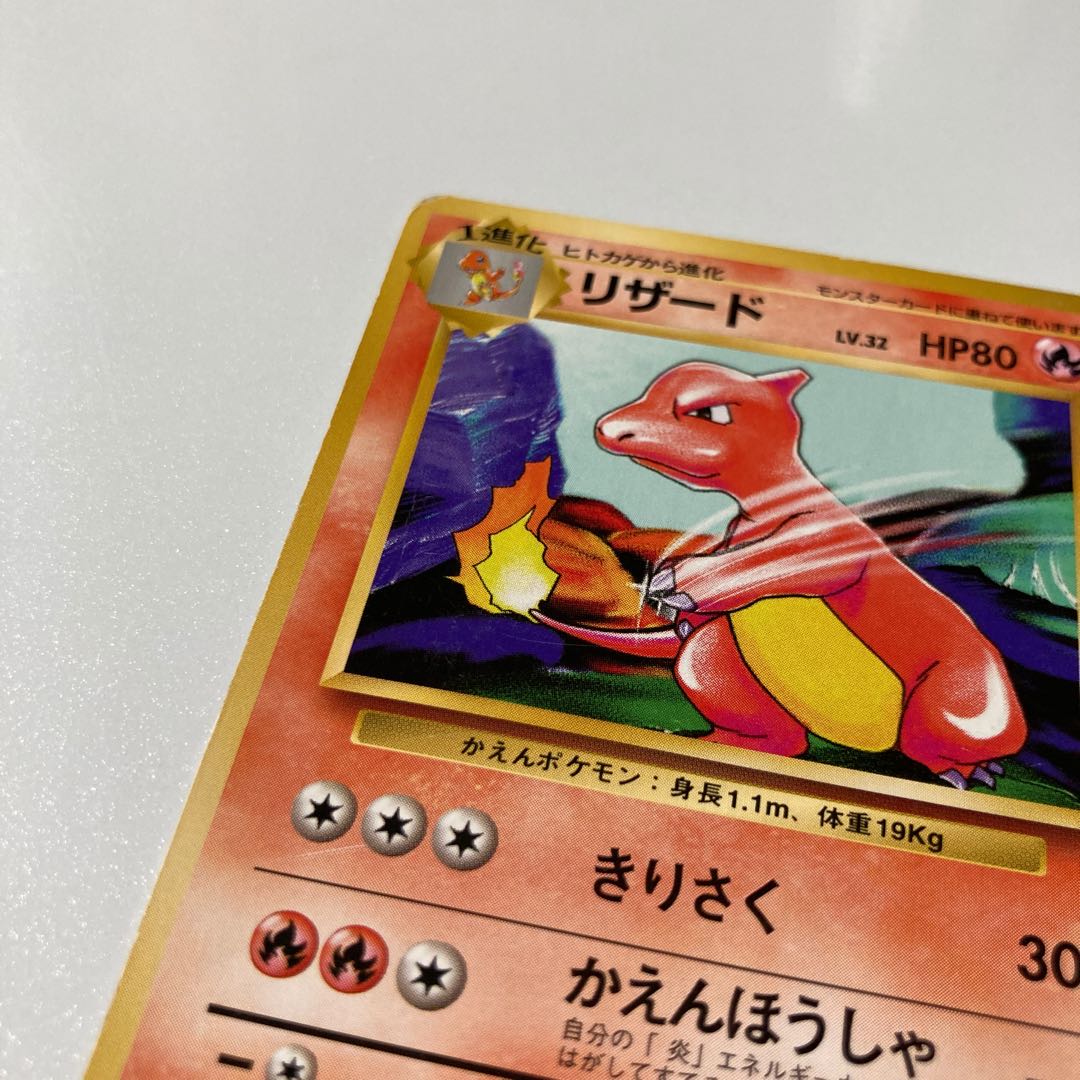 ポケモンカード 旧裏面 リザード 初期レアリティマークなし 1枚の通販
