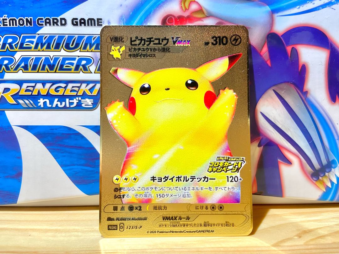 ピカチュウVMaxプロモカードキャンペーン 状態A-】ピカチュウVMAX