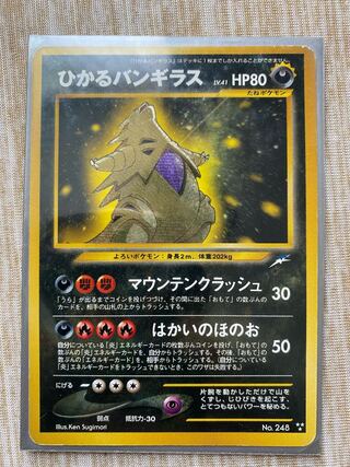 ひかるバンギラス」の激安通販 | magi