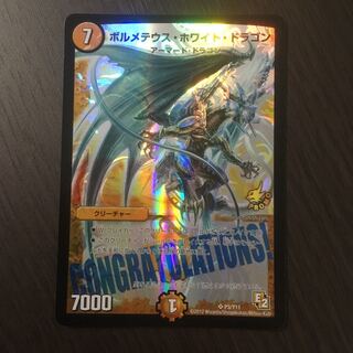 ボルメテウスホワイトドラゴン プロモ」の激安通販 | magi