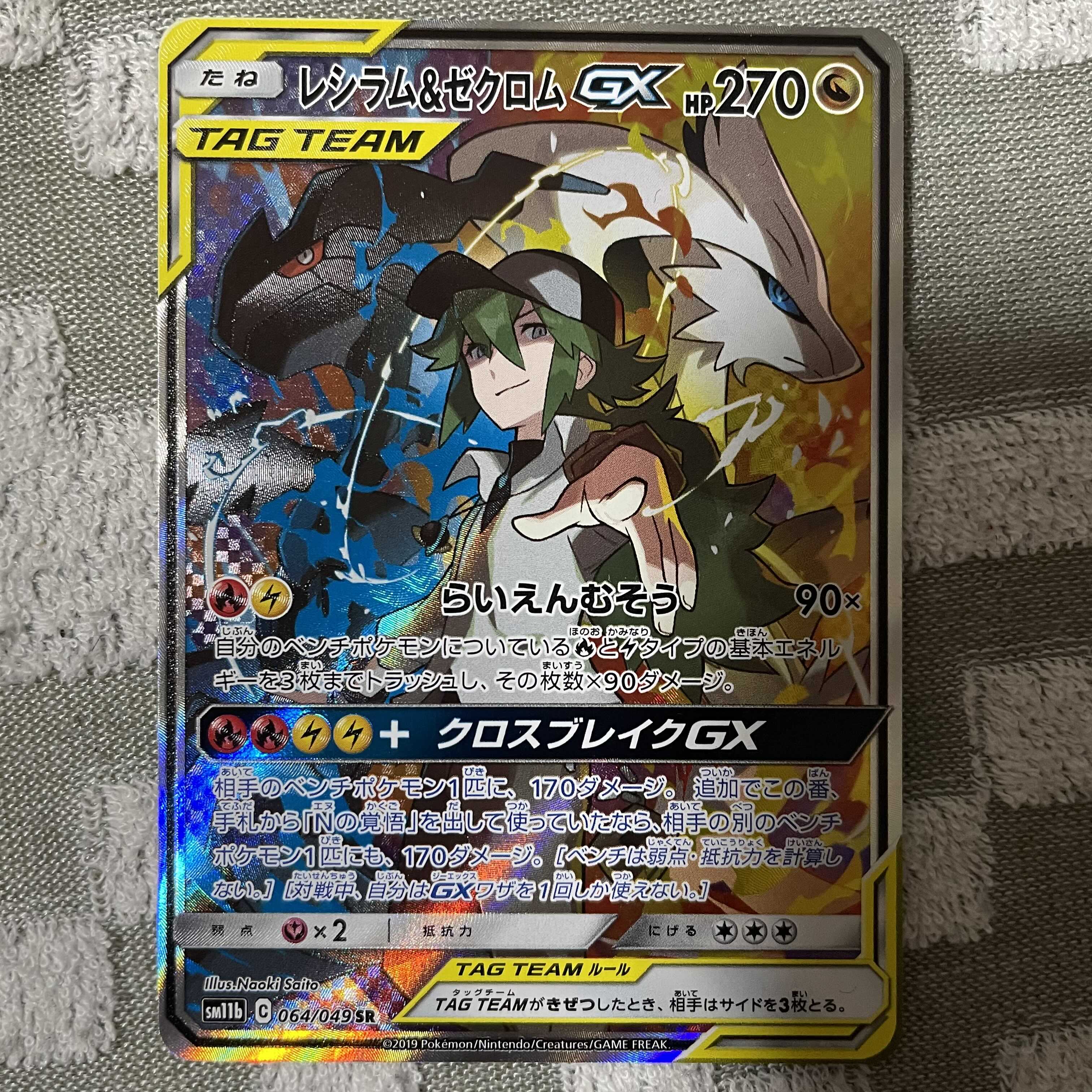 ポケモンカード レシラム＆ゼクロムSR 1枚の通販 しゃろん（17987109