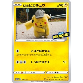 ポケモンカード「名探偵ピカチュウ」全種徹底解説！入手方法は？初動