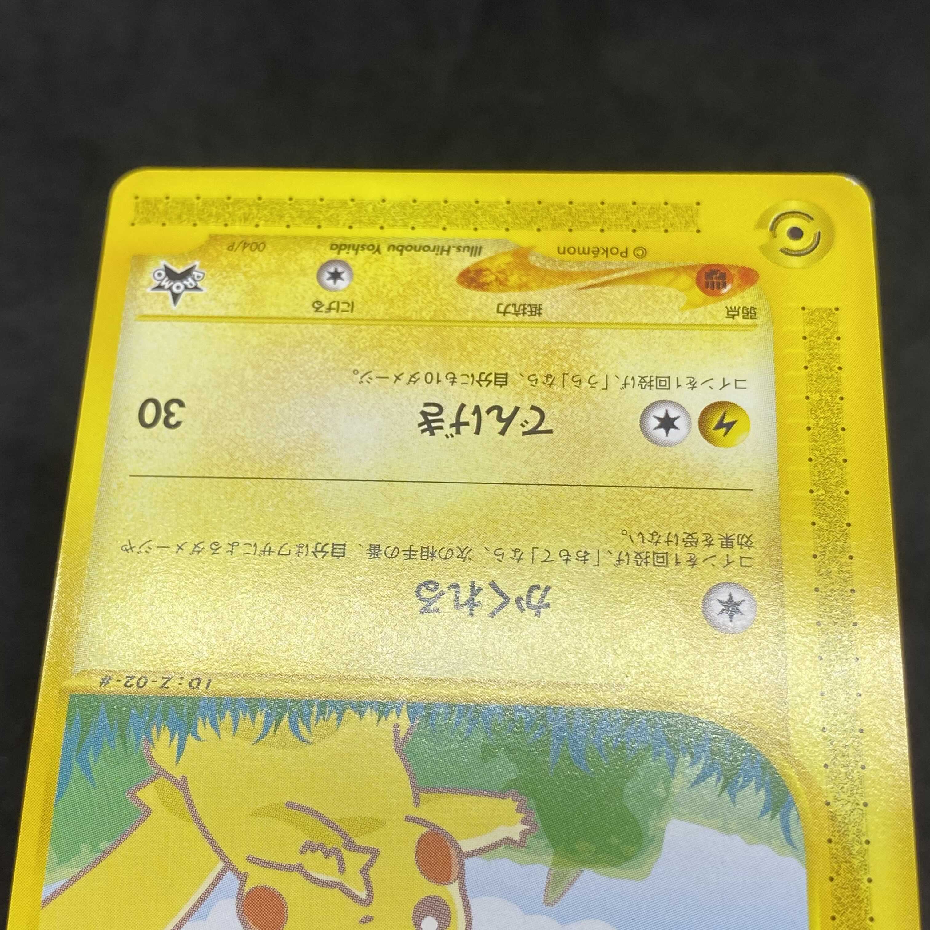ポケモンカードe ピカチュウ プロモ 1枚の通販 希少商品取扱店