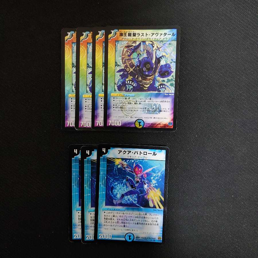 ラスト・アヴァタール アクア・パトロール セット ラストパトロール 1