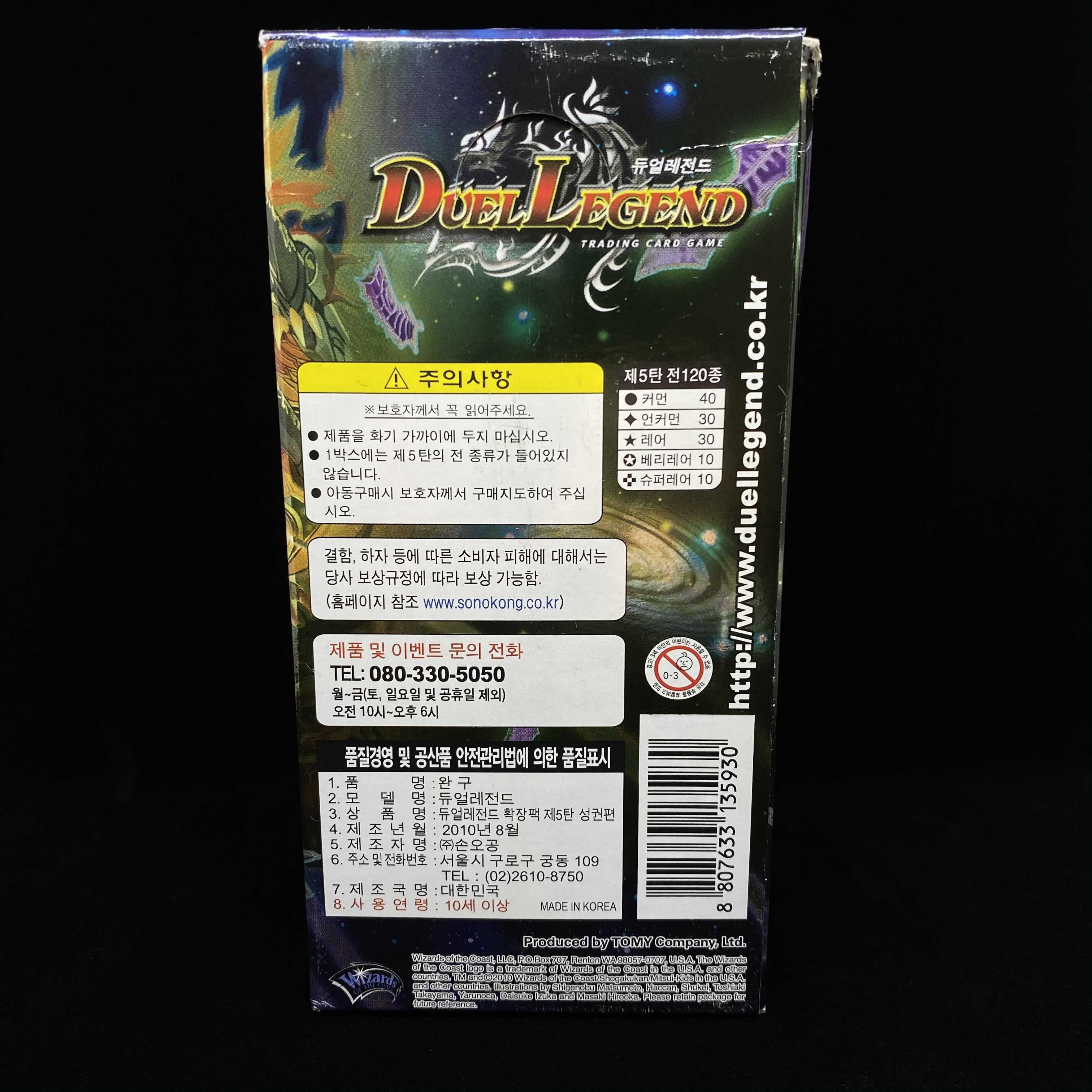 韓国版 DUEL LEGEND(デュエルマスターズ) 聖拳編5弾未開封ボックス 1枚