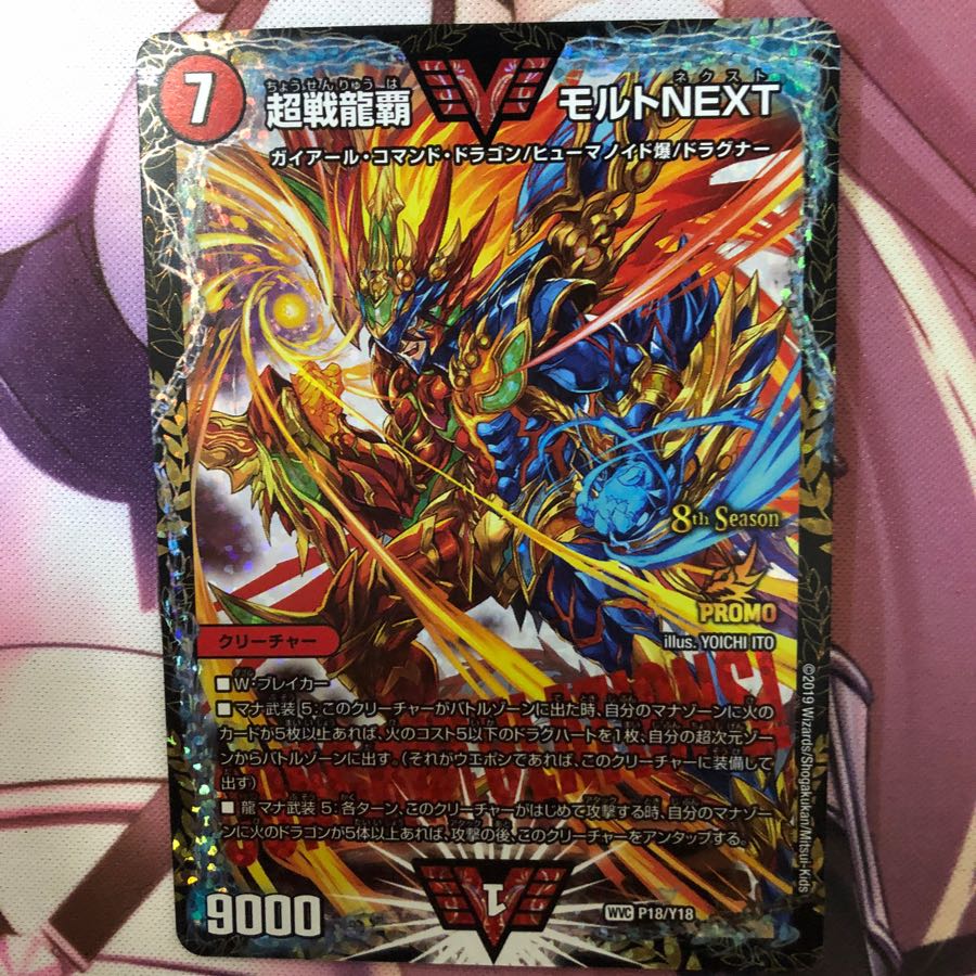 超戦龍覇モルトNEXT CSプロモ 1枚 (Used) （525411861）| magi -TCG