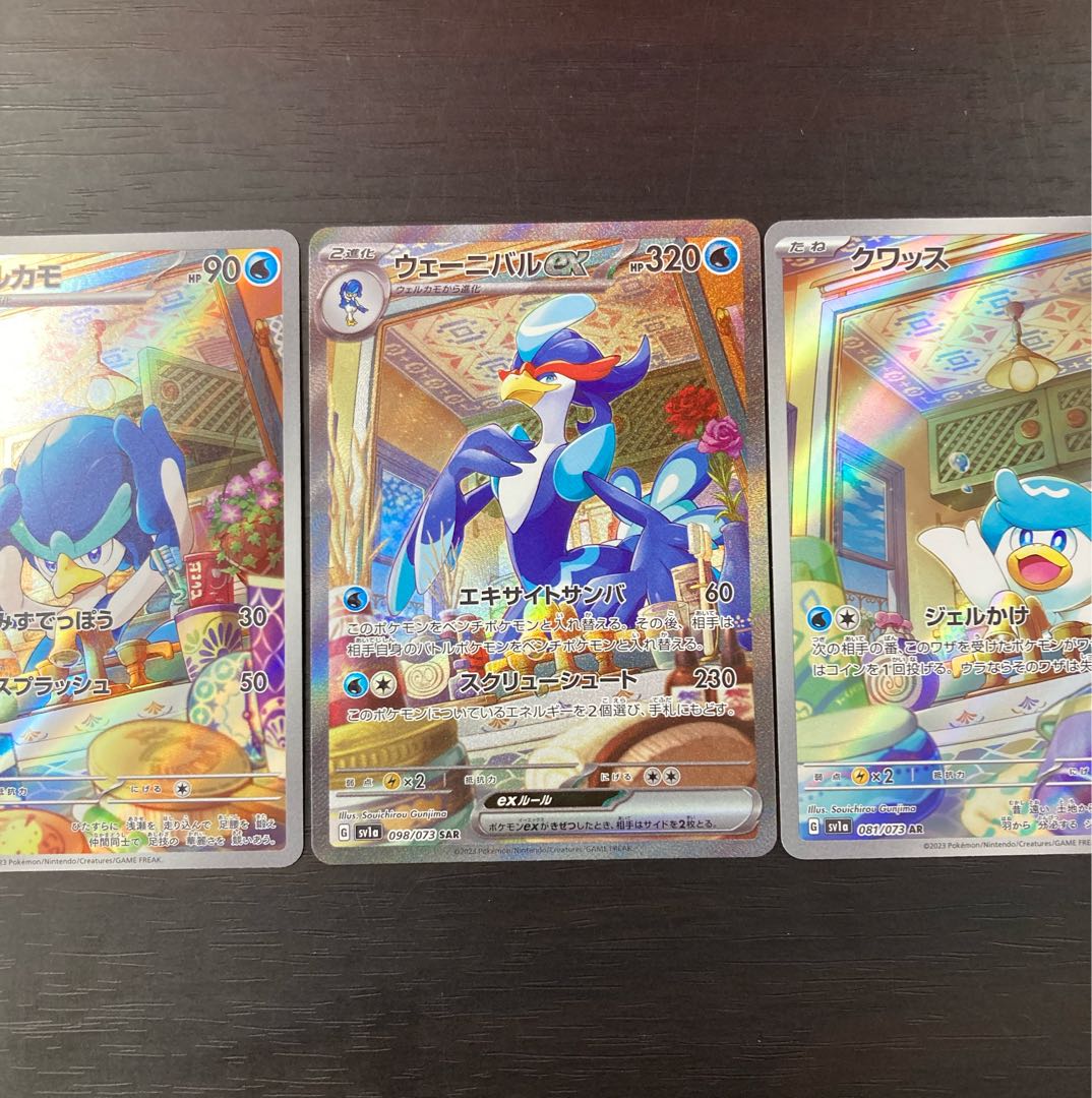 ウェーニバルex SAR 098/073 クワッス ウェルカモ AR セット 1枚の通販