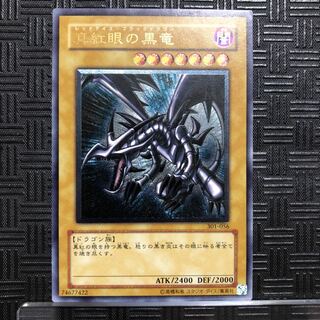 真紅眼の黒竜 レリーフ」の激安通販 | magi