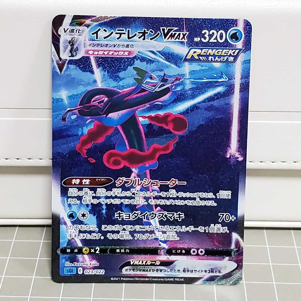 インテレオンVMAX SA スペシャルアート 1枚の通販 pika▽（136490970