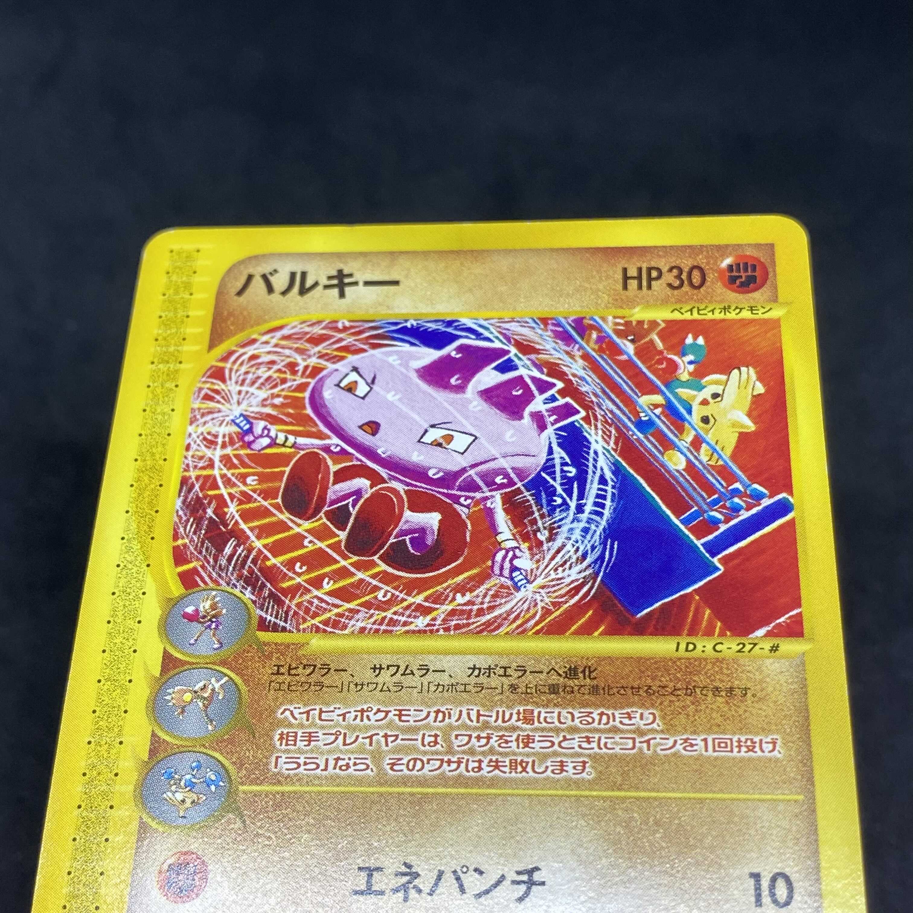 ポケモンカードe バルキー マクドナルド プロモ 1枚の通販 希少商品