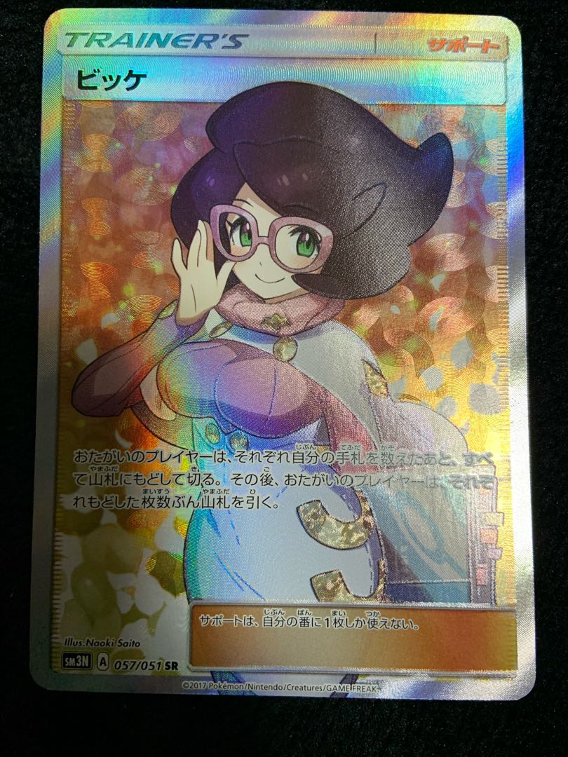 ポケモンカード ビッケ SR 1枚の通販 あじさい@まとめ買い推奨