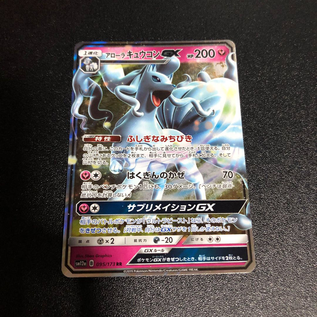 アローラキュウコンGX RR 1枚の通販 Rie（1308007354） | magi