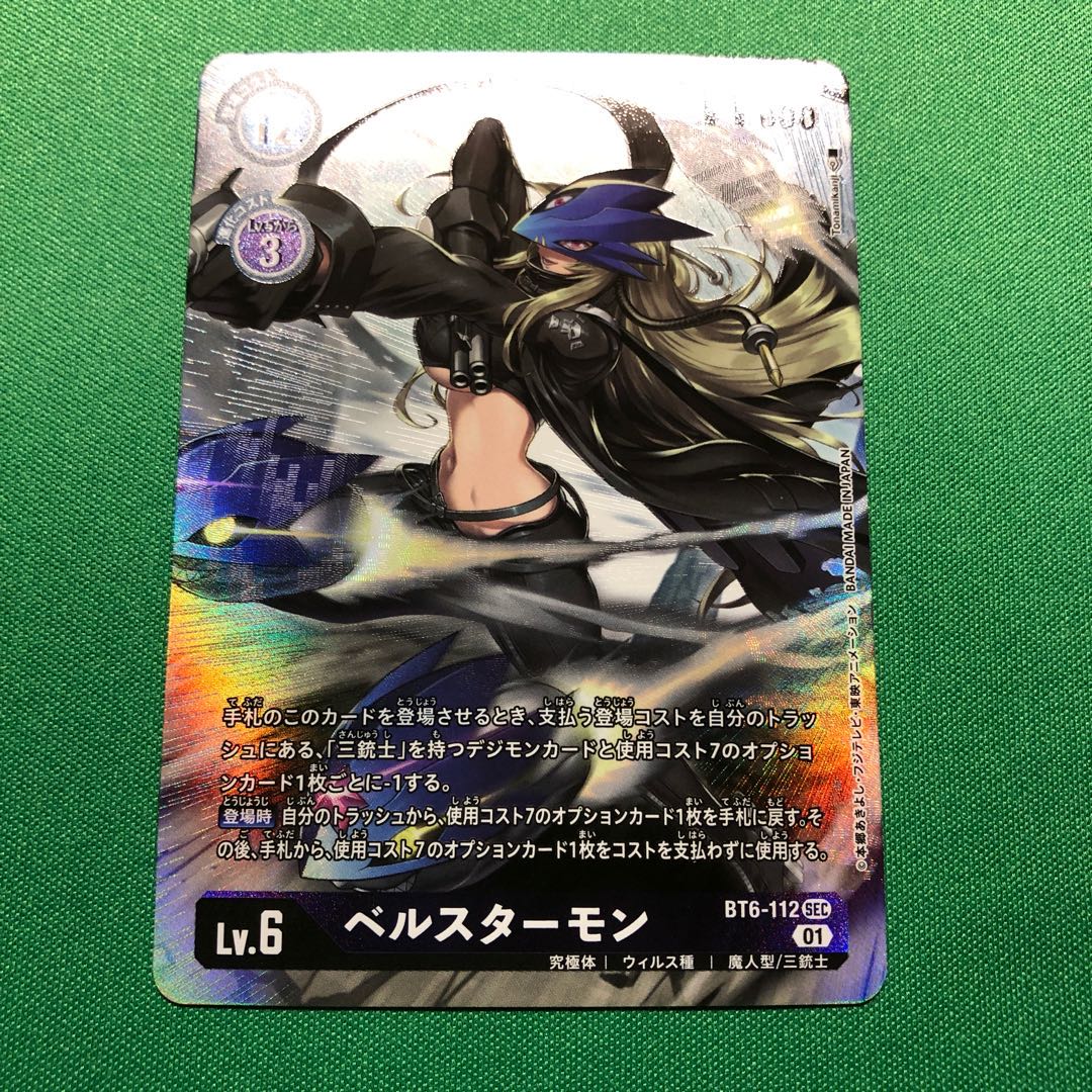 カタストロフ@様専用 BT6-112 SEC パラレル ベルスターモン他 1枚の
