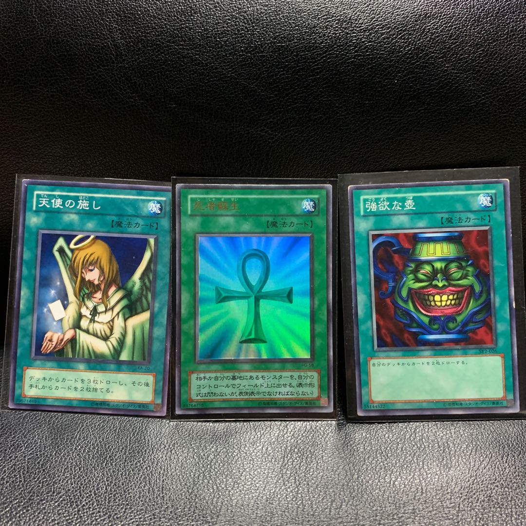 遊戯王 死者蘇生 天使の施し 強欲な壺 3枚組 初期 2期 ウルトラレア