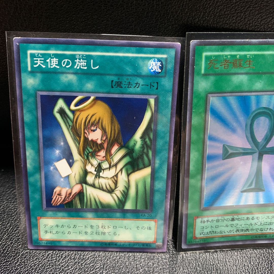 遊戯王 死者蘇生 天使の施し 強欲な壺 3枚組 初期 2期 ウルトラレア