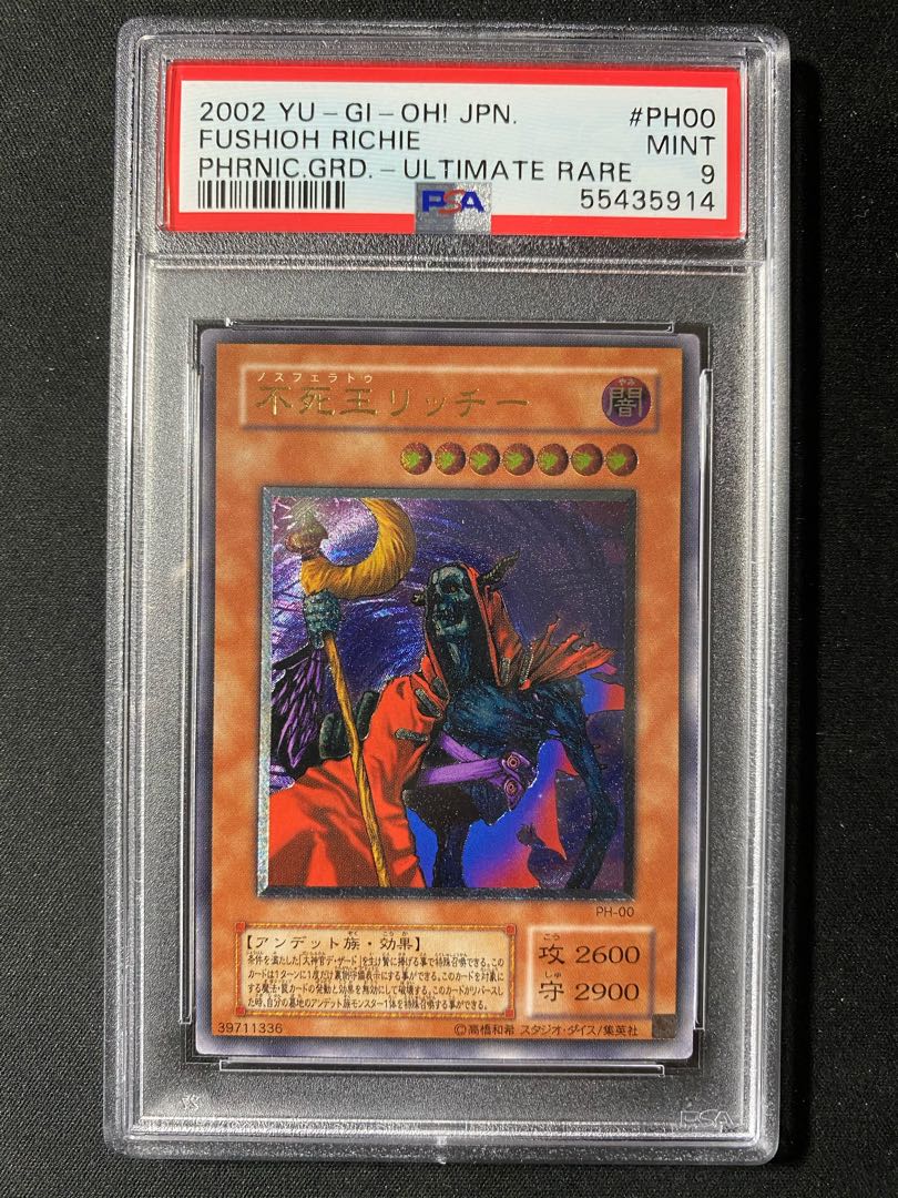 2002年 遊戯王 不死王リッチー レリーフ PSA9
