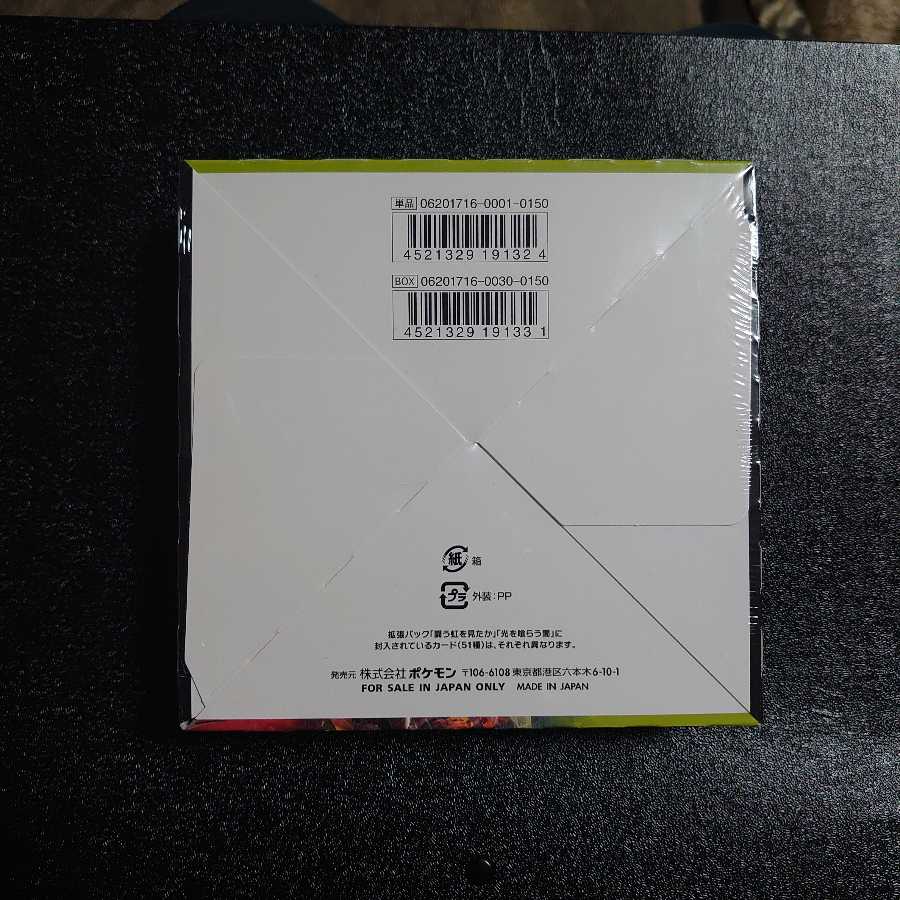 ポケモンカード 闘う虹を見たか BOX 初回製造版 シュンリンク付き 1枚