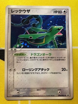 レックウザ プロモ」の激安通販 | magi