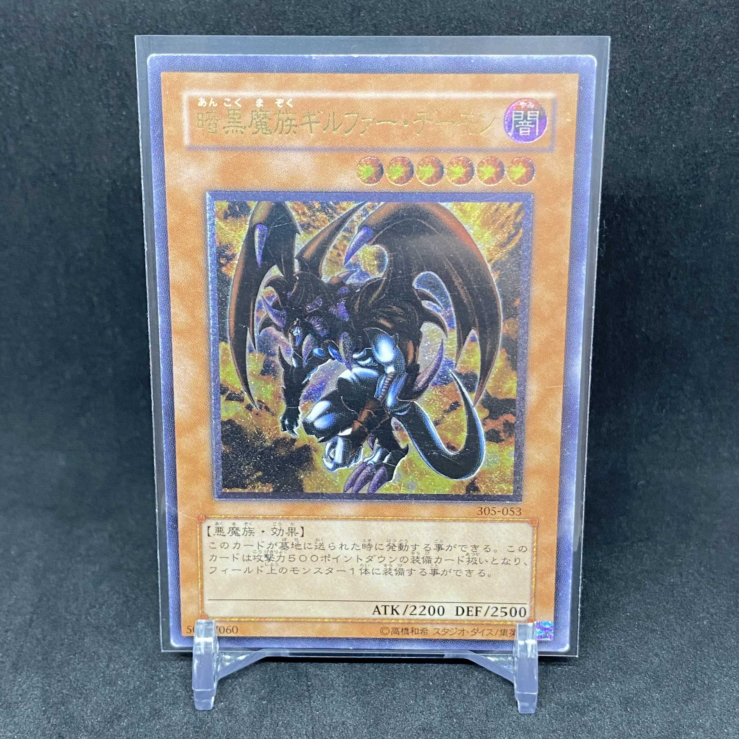 特価】遊戯王 暗黒魔族ギルファーデーモン アルティメットレア