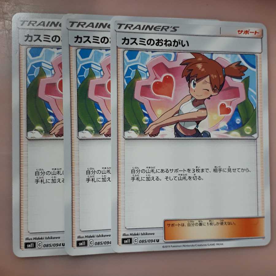 ポケカカスミのおねがい3枚セット！ 3枚の通販 ワンダフル（637582326