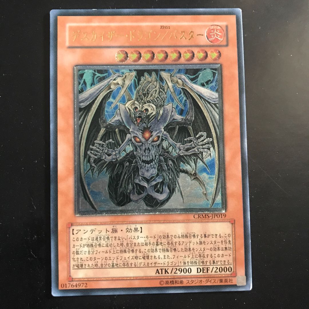 デスカイザー・ドラゴン/バスター アルティメットレア 1枚の通販