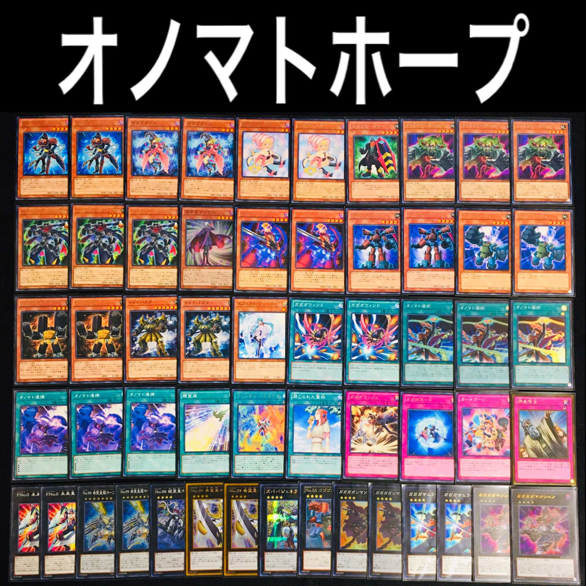 遊戯王 オノマトホープデッキ ガガガシスター 希望皇ホープ ゆんゆん 1