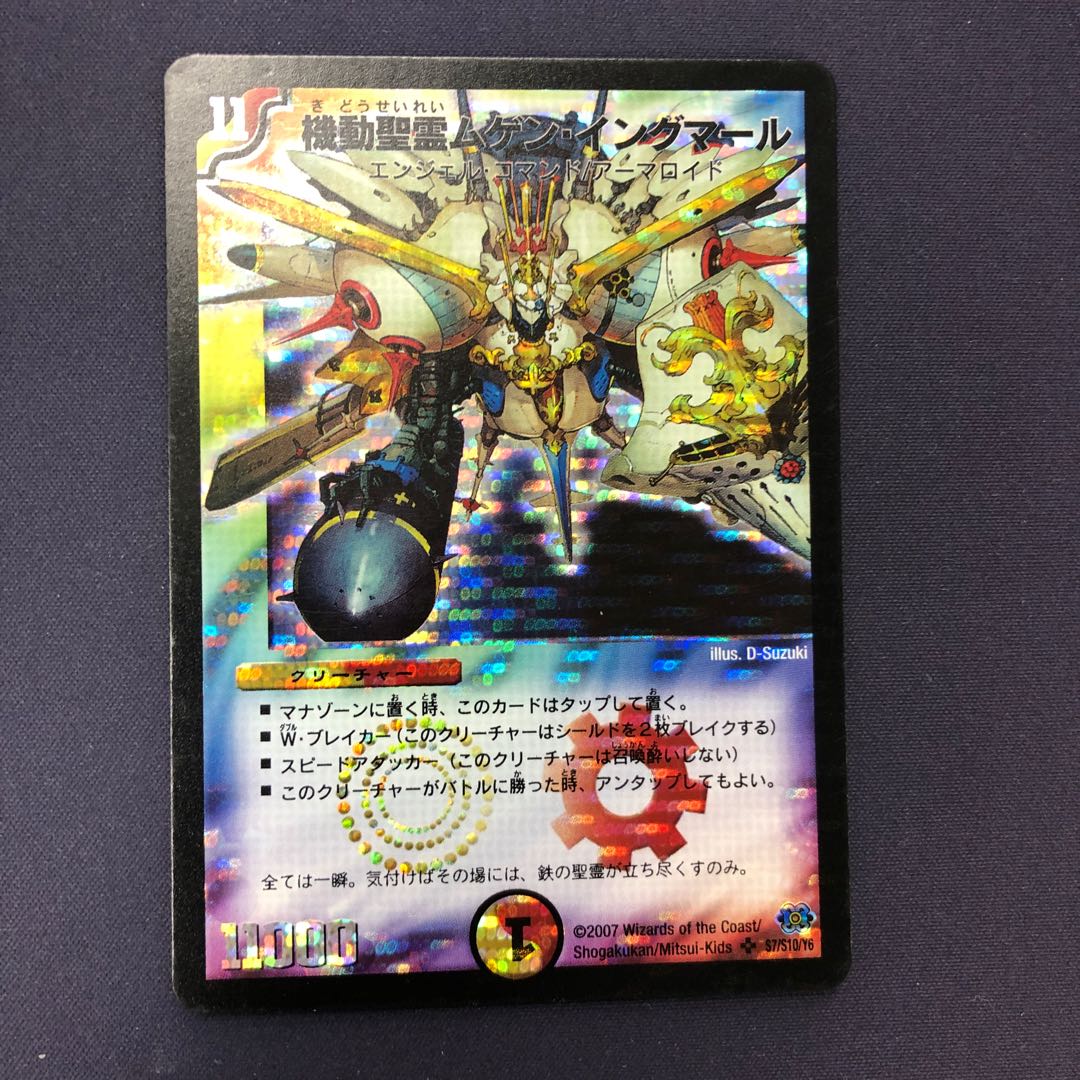 機動聖霊ムゲン・イングマール 1枚 (Used) （1111137550）| magi -TCG