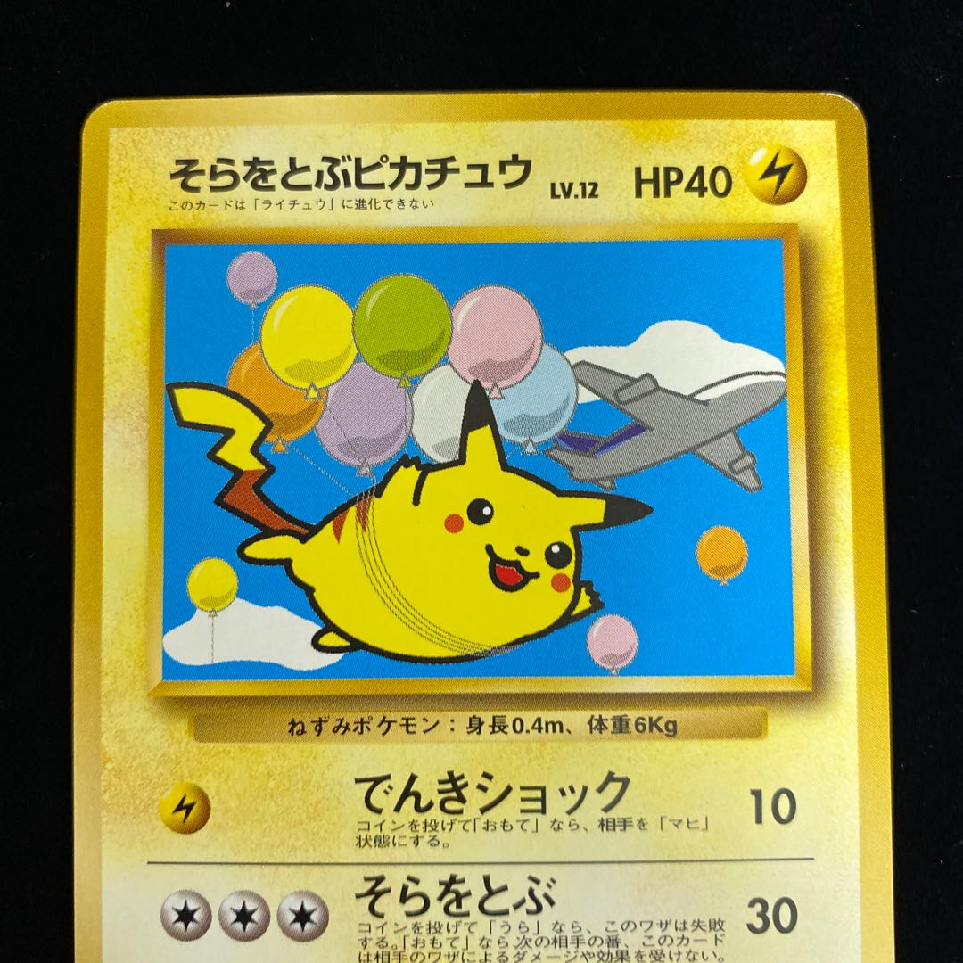 ポケモンカードANAスペシャルバージョン 【 ANA スペシャル バージョン