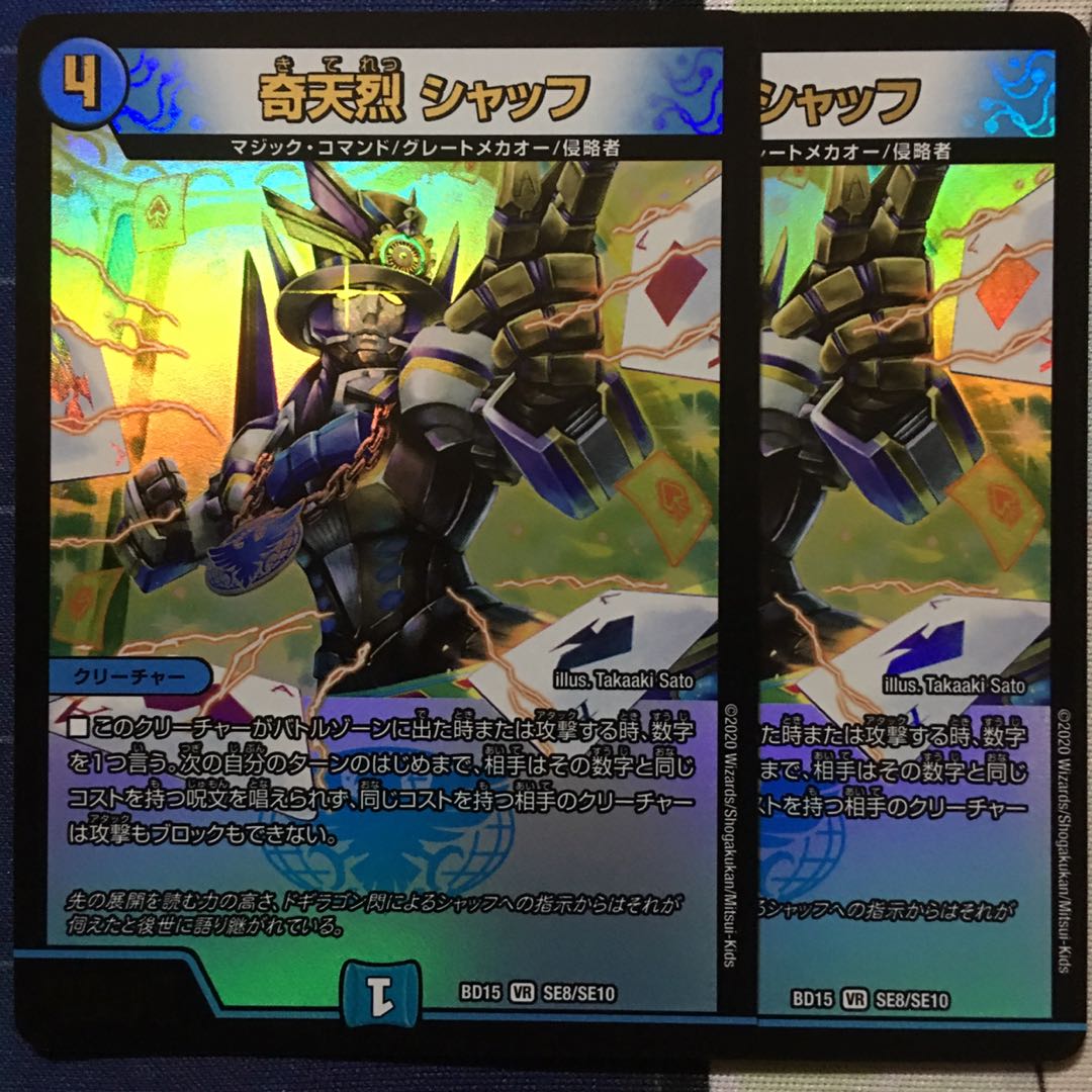 デュエルマスターズ 奇天烈 シャッフ シークレット B 2枚 デュエル