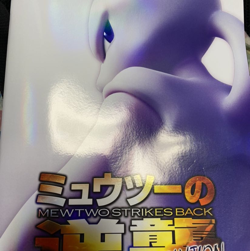パンフレット付 ポケモンカード 古代ミュウ 未開封 ミュウツーの逆襲 1